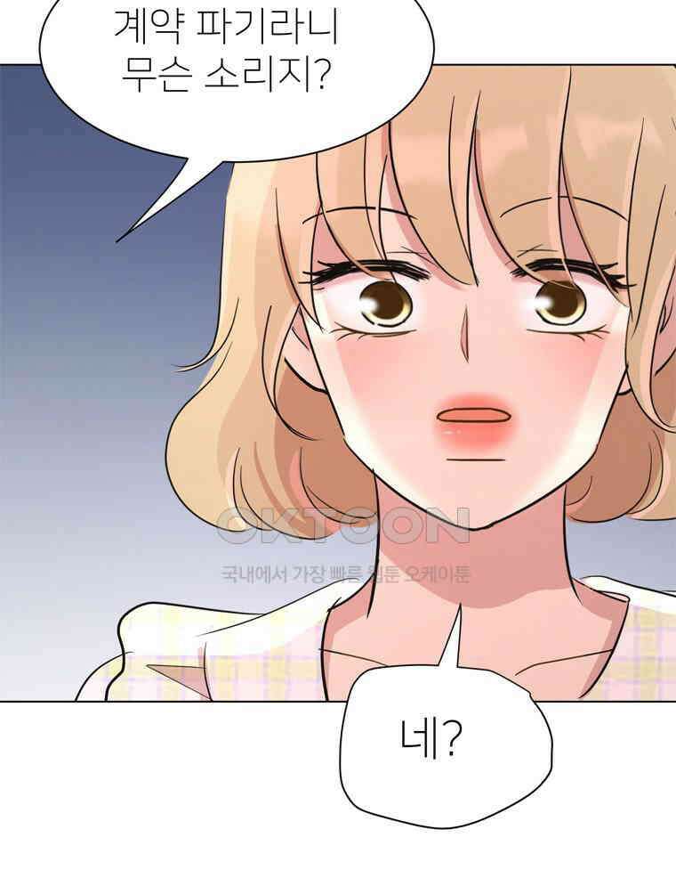 깨는 연애 30화 97
