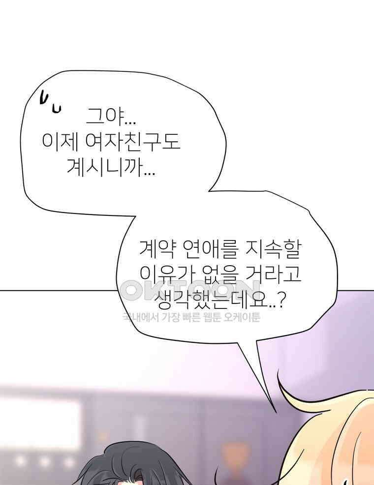 깨는 연애 30화 98