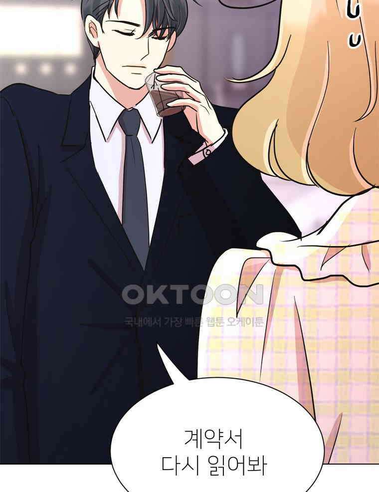 깨는 연애 30화 99