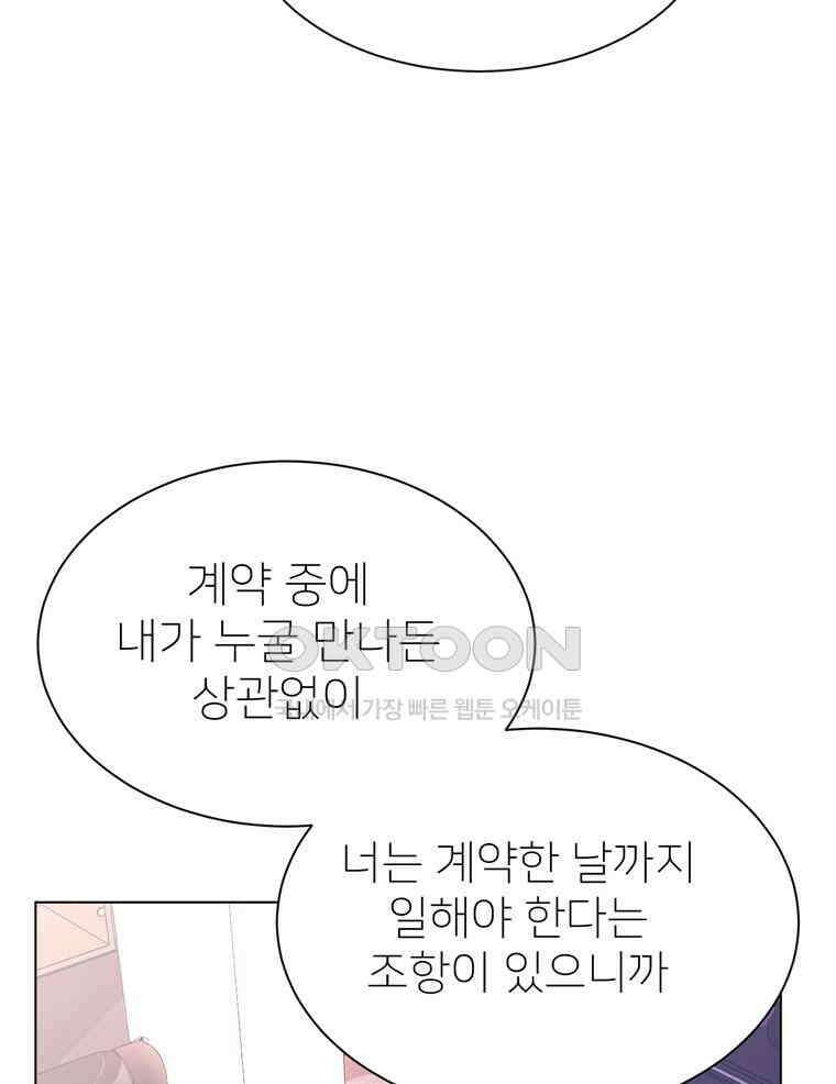 깨는 연애 30화 100
