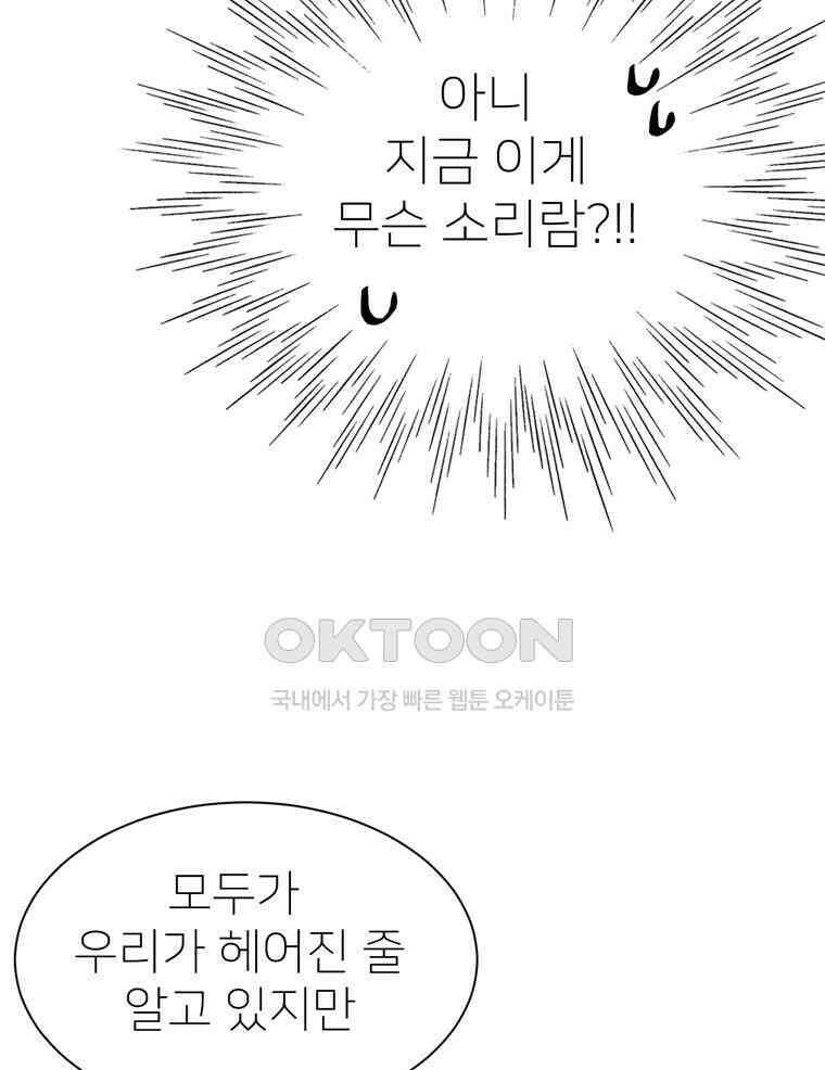 깨는 연애 30화 102