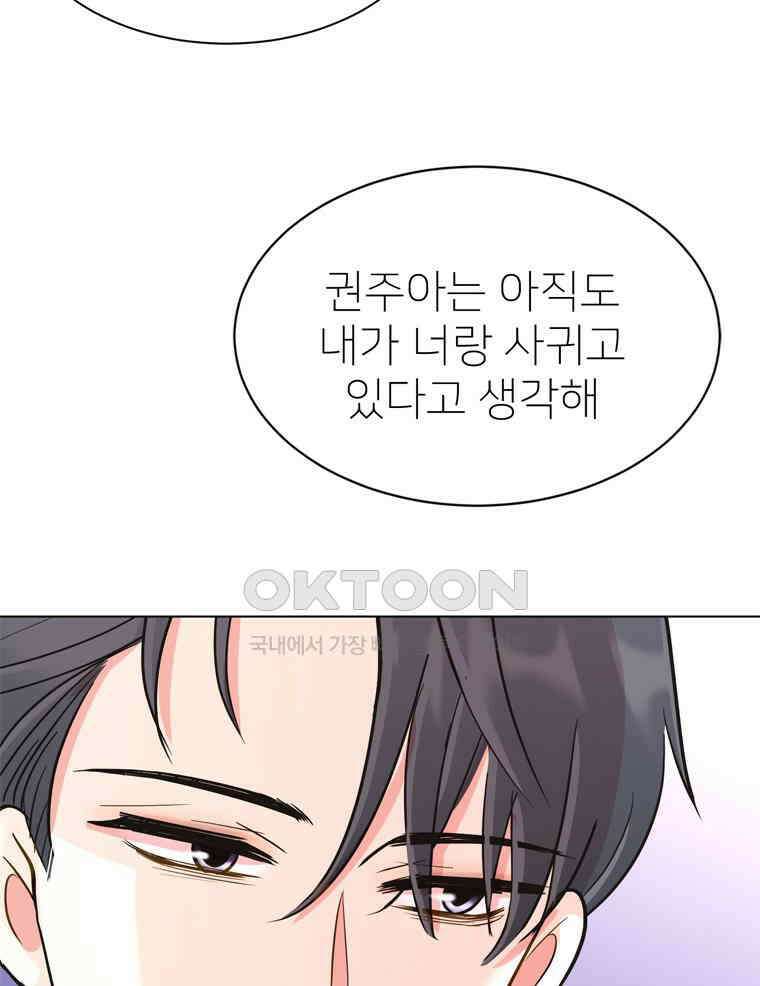 깨는 연애 30화 103
