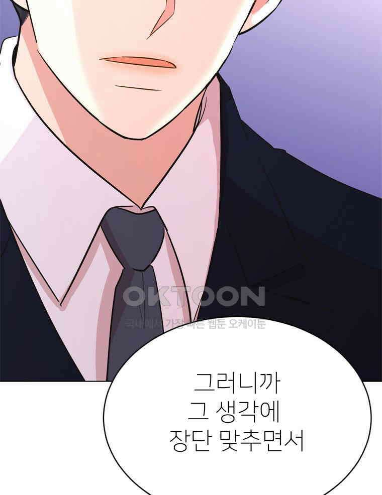 깨는 연애 30화 104
