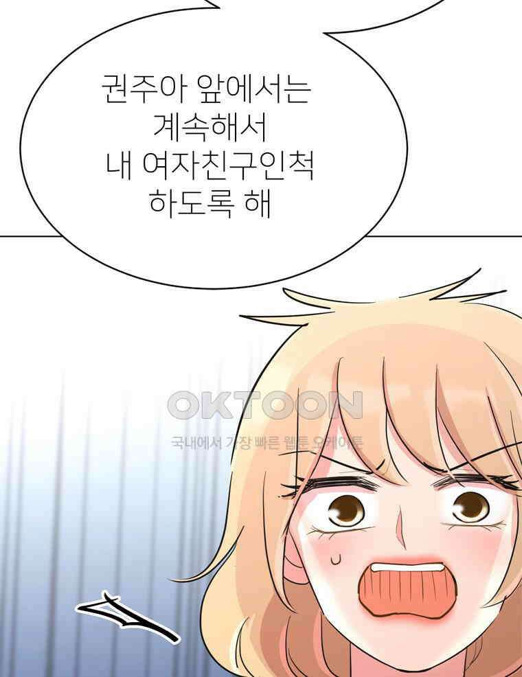 깨는 연애 30화 105