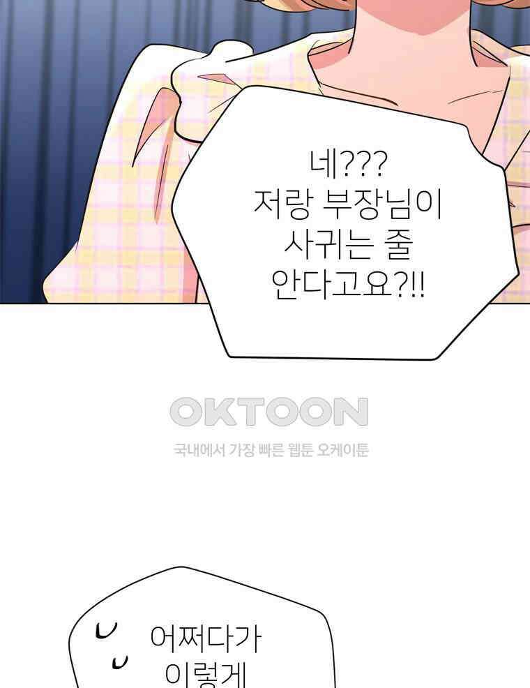 깨는 연애 30화 106
