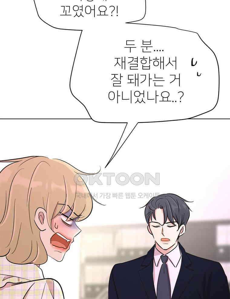 깨는 연애 30화 107