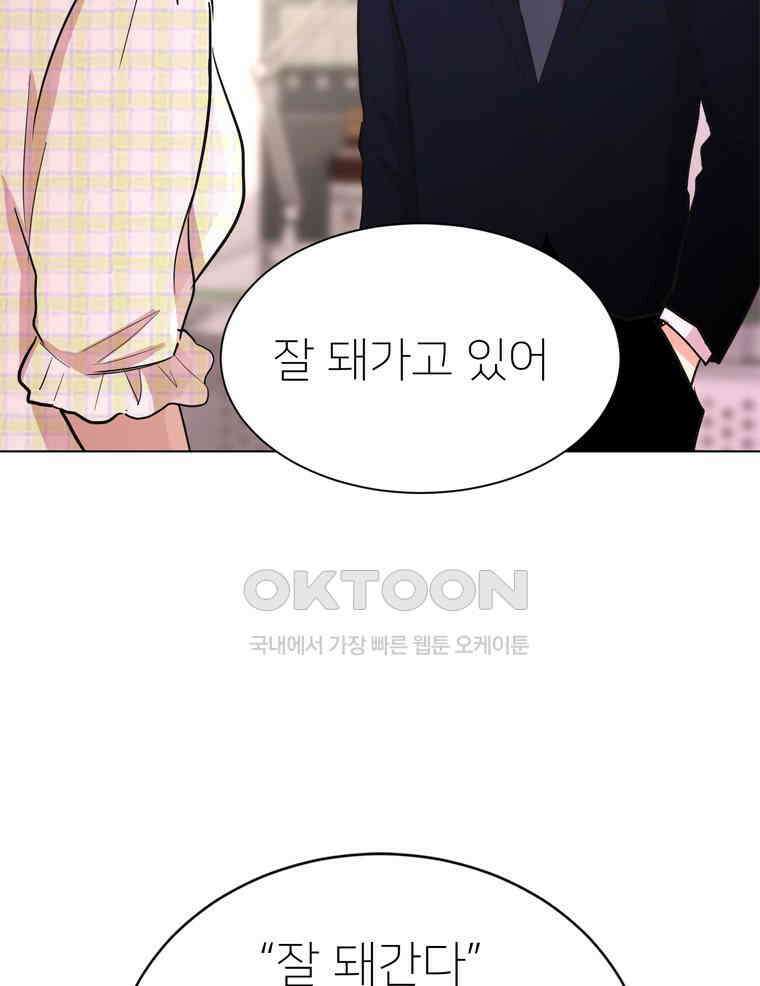 깨는 연애 30화 108