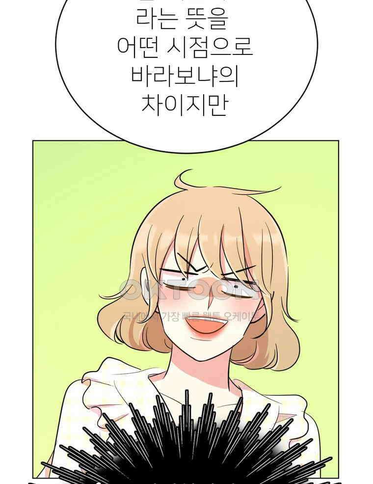 깨는 연애 30화 109
