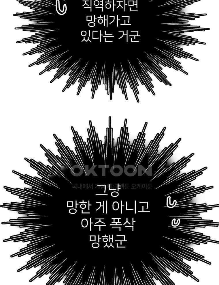 깨는 연애 30화 110