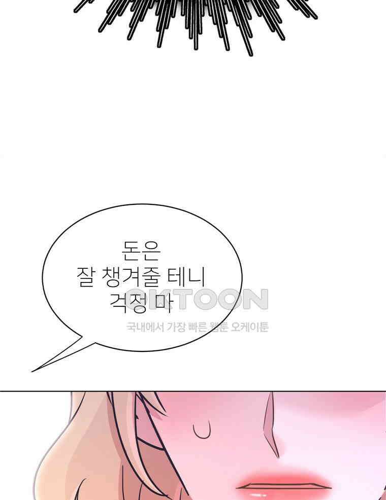 깨는 연애 30화 111