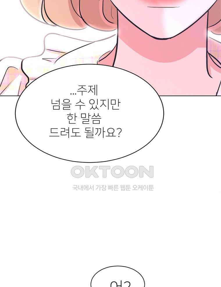 깨는 연애 30화 112