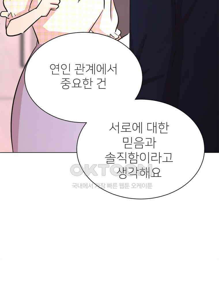 깨는 연애 30화 114
