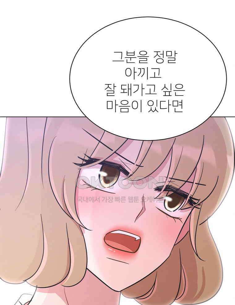 깨는 연애 30화 115