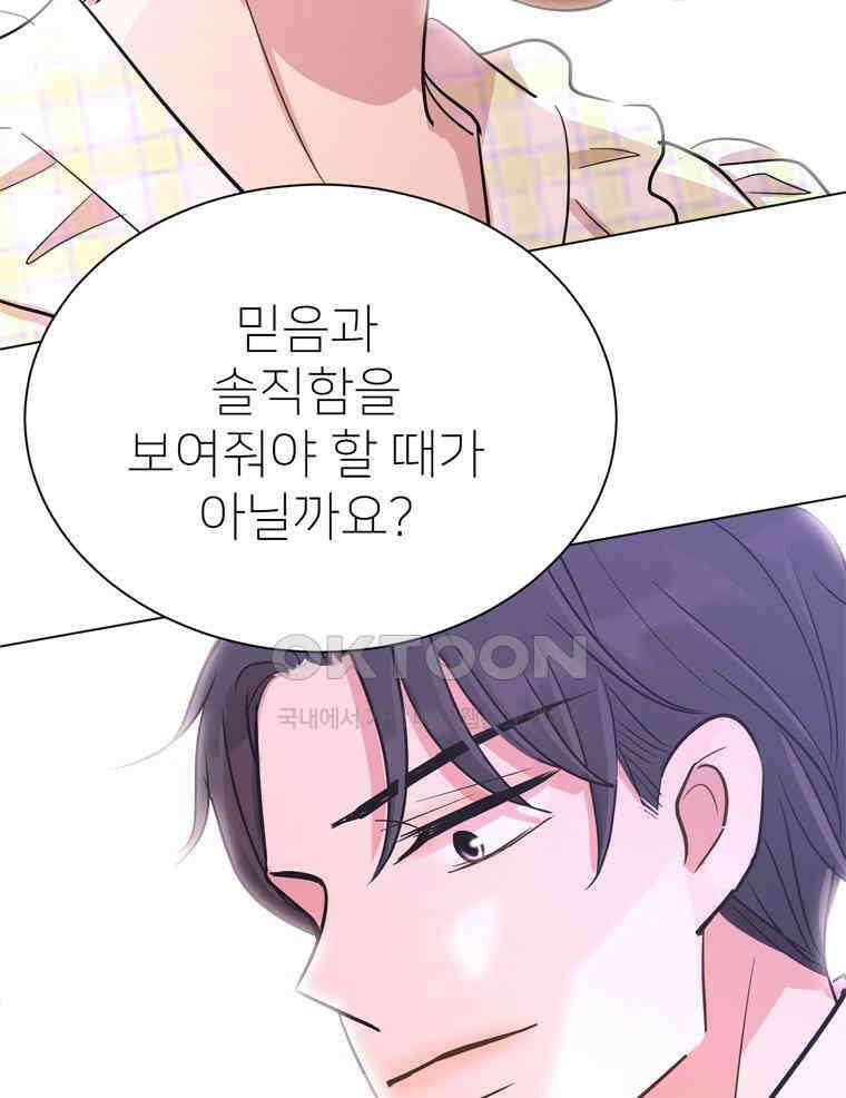 깨는 연애 30화 116