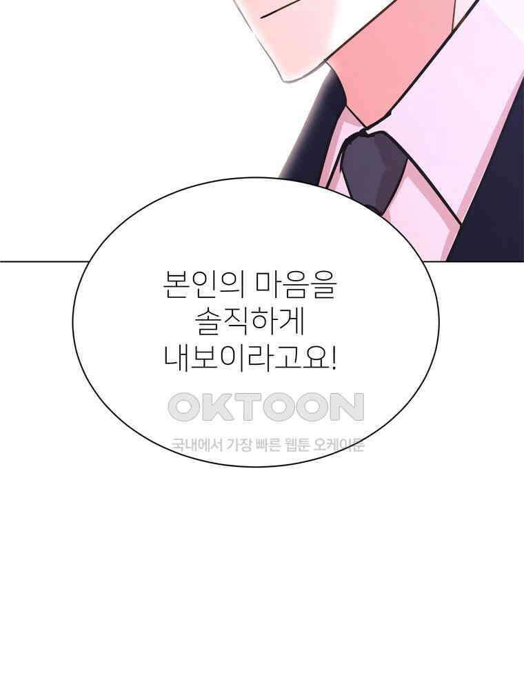 깨는 연애 30화 117