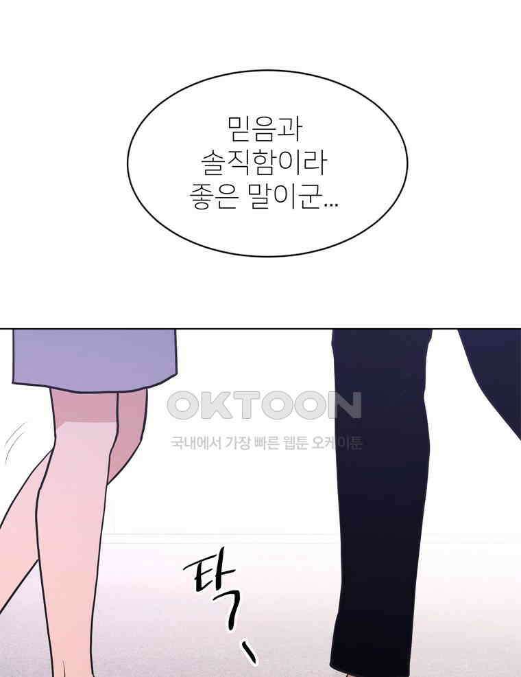 깨는 연애 30화 118