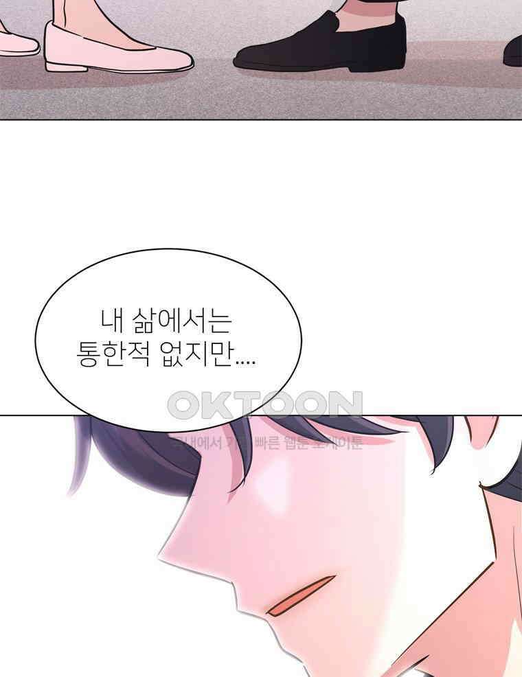 깨는 연애 30화 119