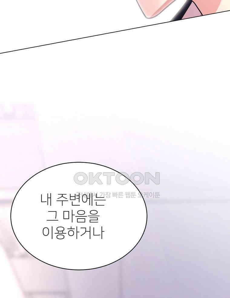 깨는 연애 30화 120