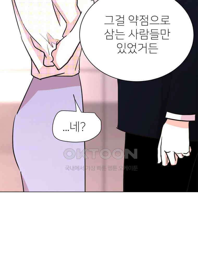 깨는 연애 30화 122