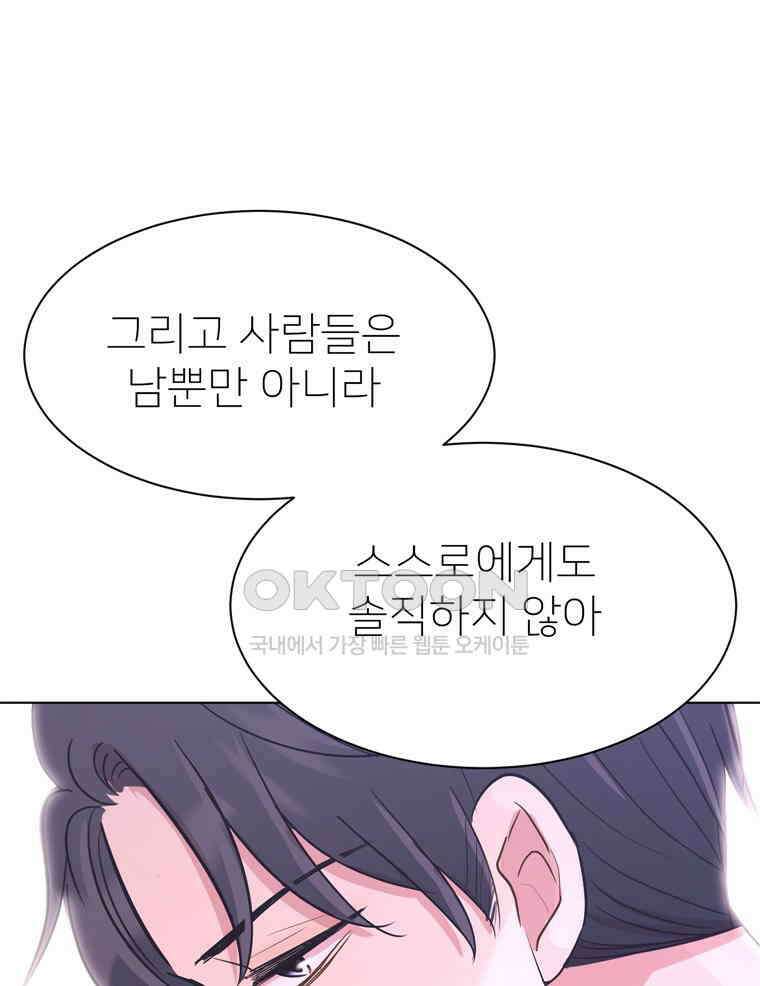 깨는 연애 30화 123
