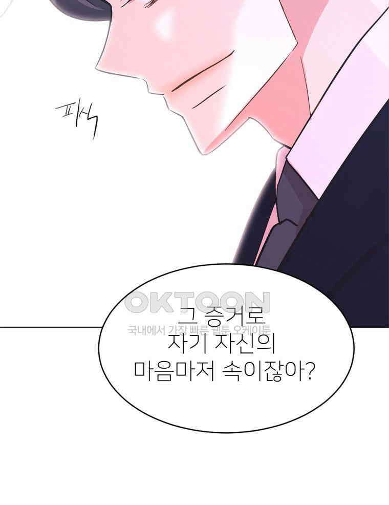 깨는 연애 30화 124