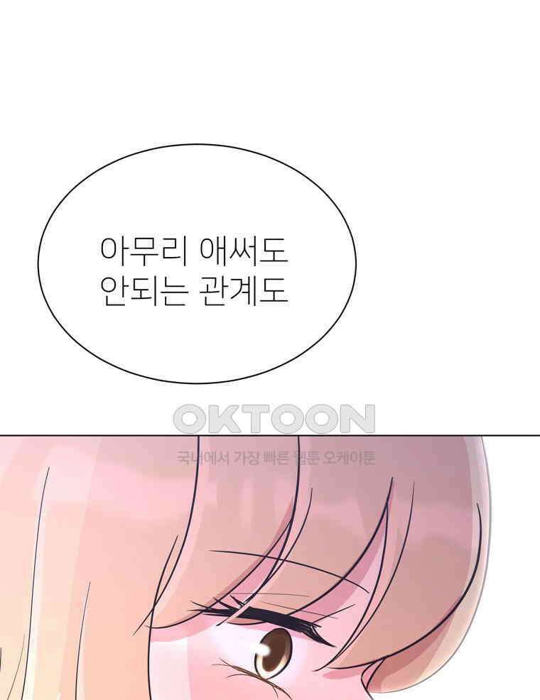 깨는 연애 30화 125