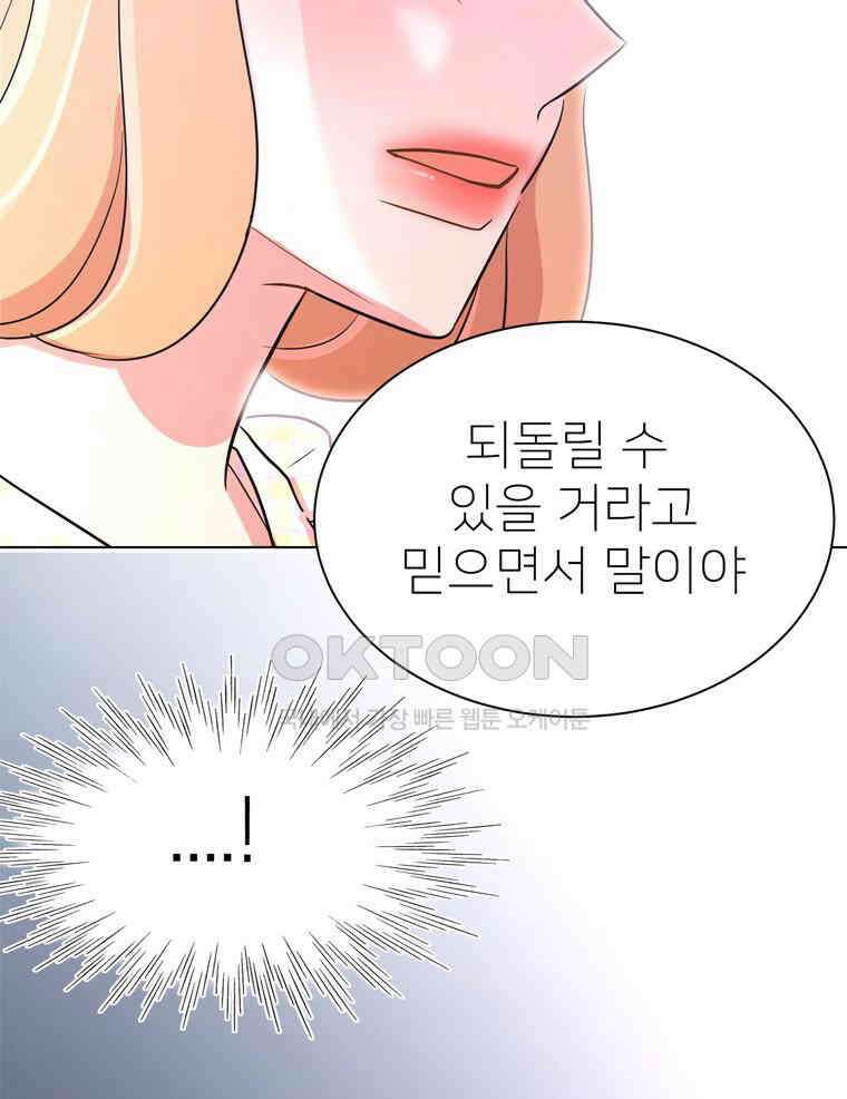깨는 연애 30화 126
