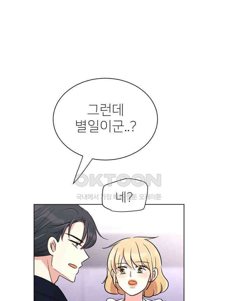 깨는 연애 30화 129