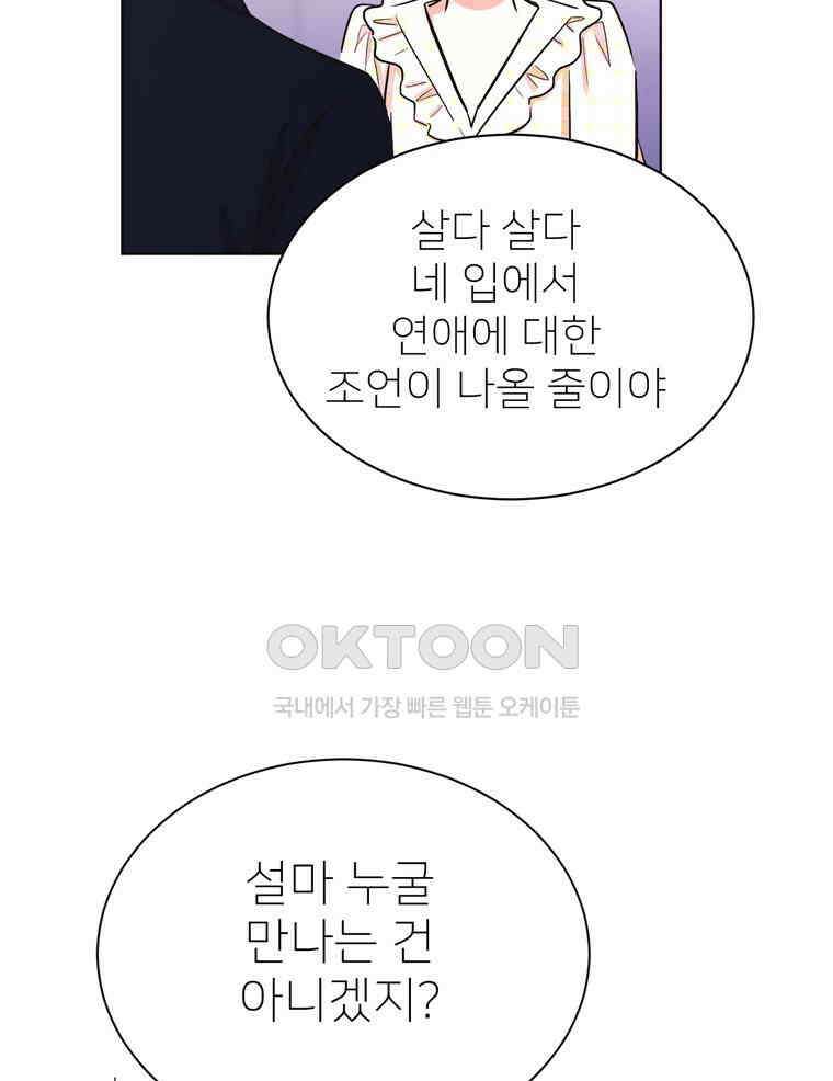 깨는 연애 30화 130
