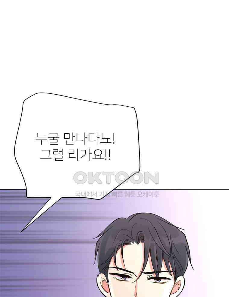 깨는 연애 30화 132