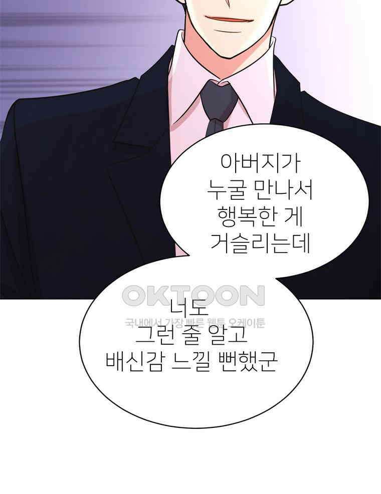 깨는 연애 30화 133