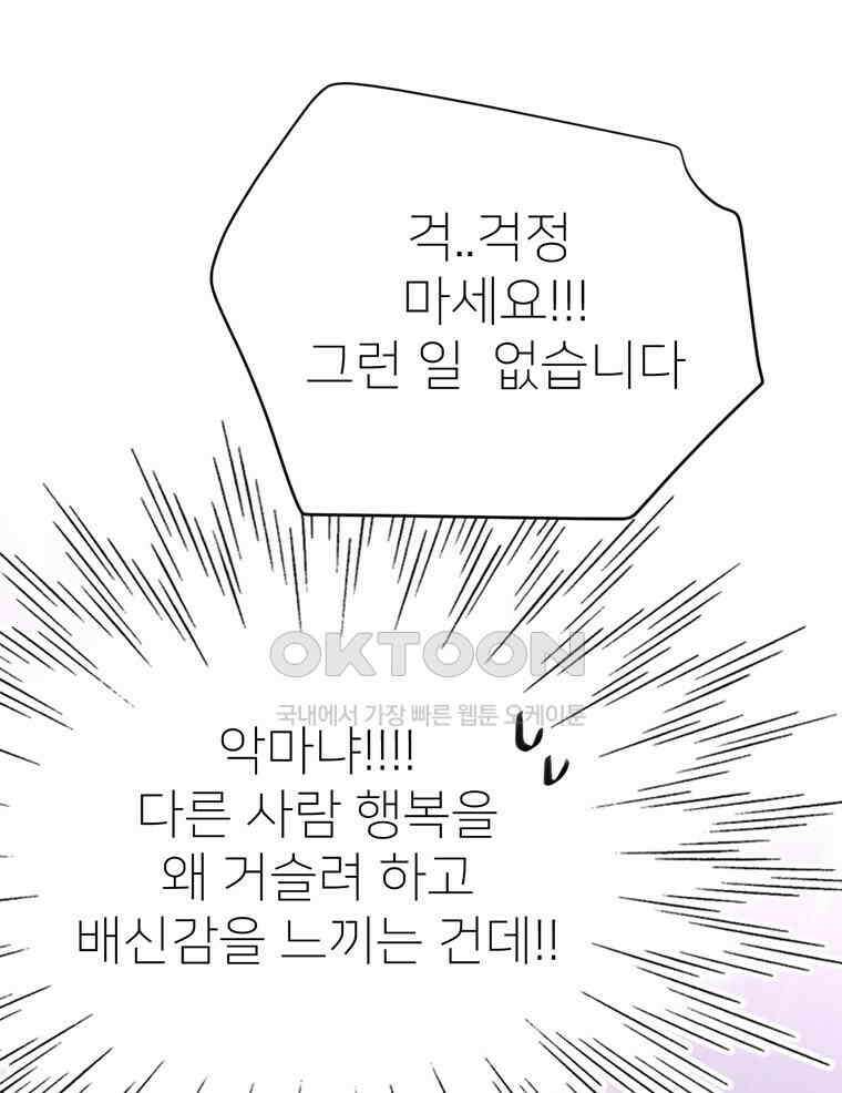 깨는 연애 30화 134