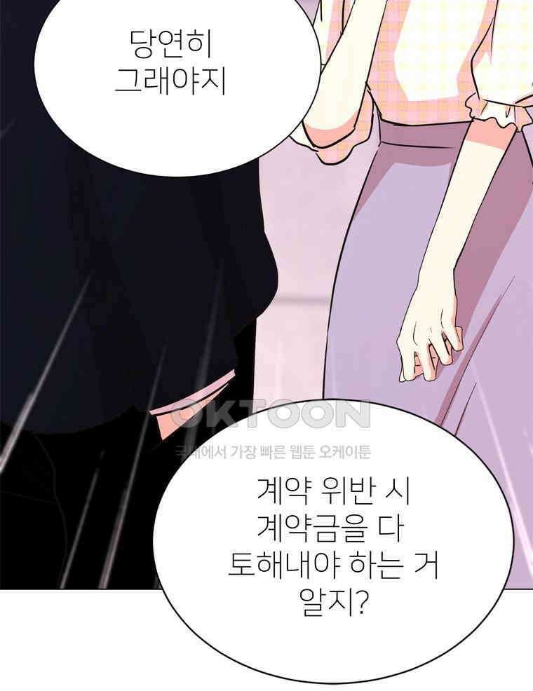 깨는 연애 30화 136