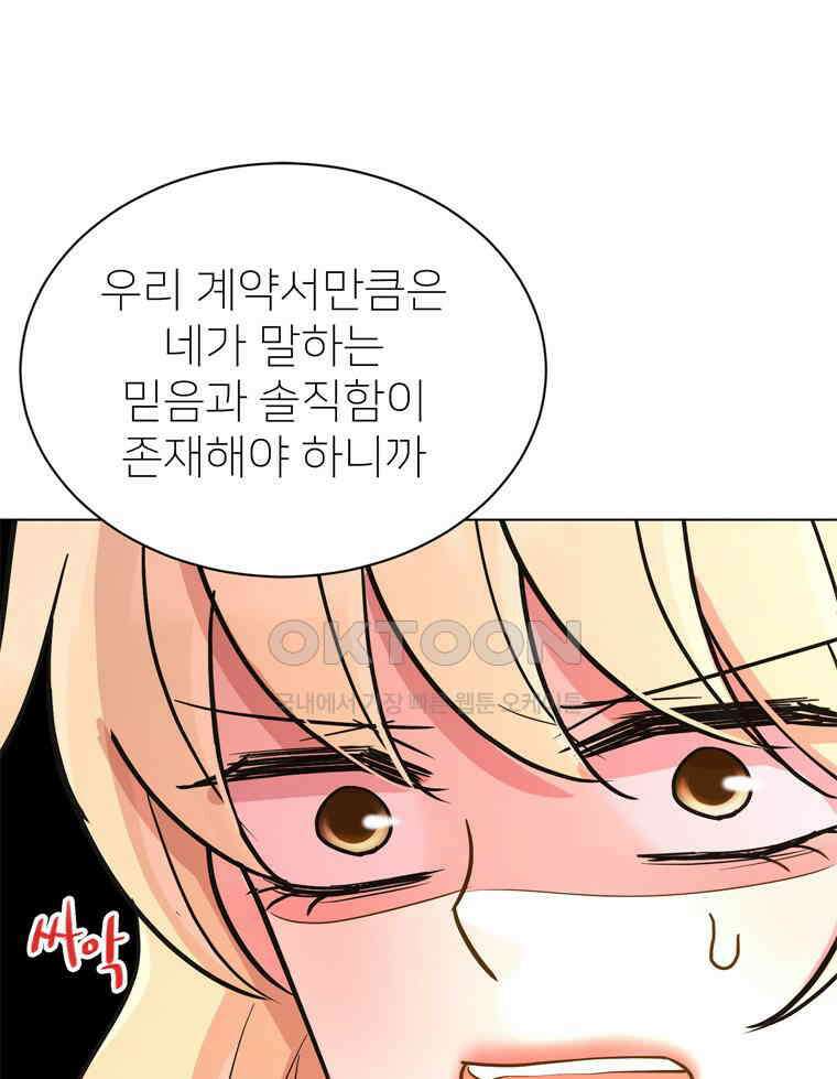 깨는 연애 30화 137