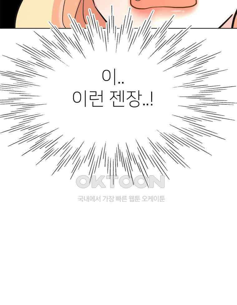 깨는 연애 30화 138