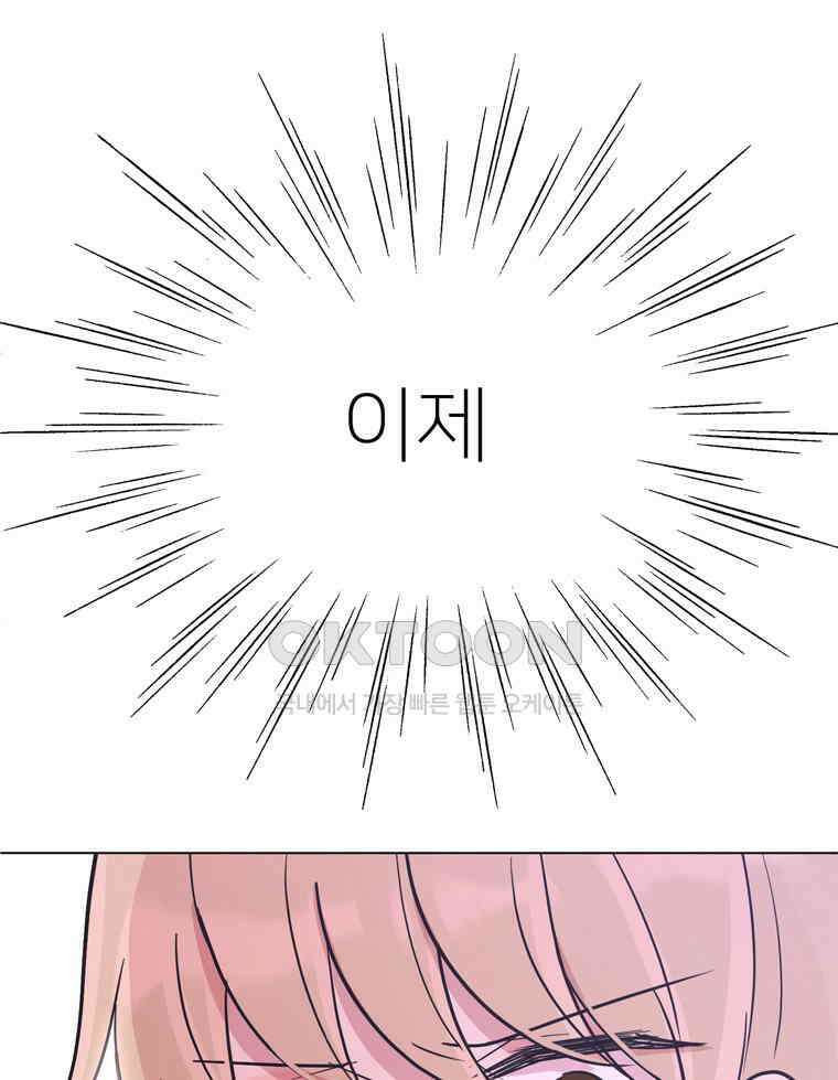 깨는 연애 30화 139