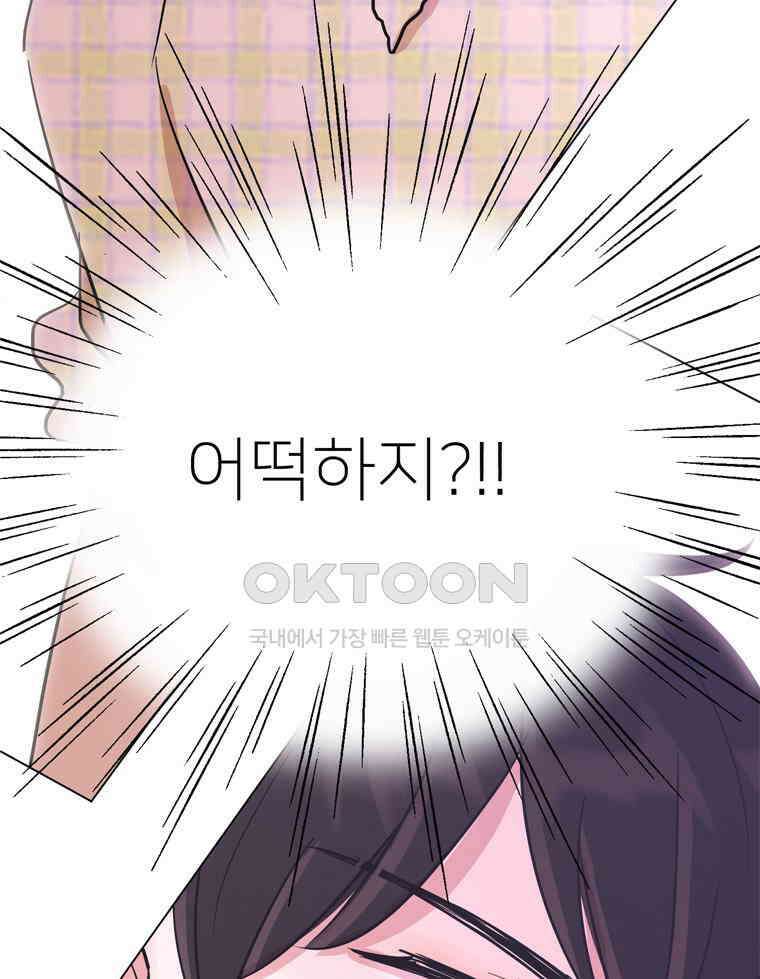 깨는 연애 30화 141
