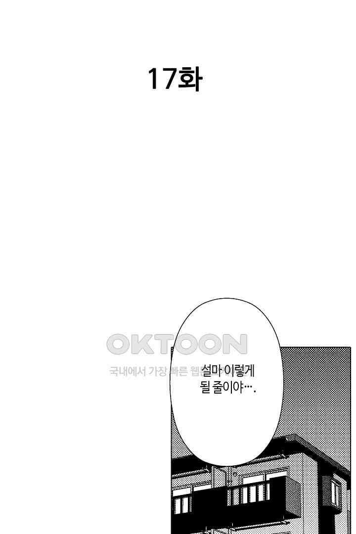 나도 몰랐던 짐승 같은 내 남자친구 17화 2