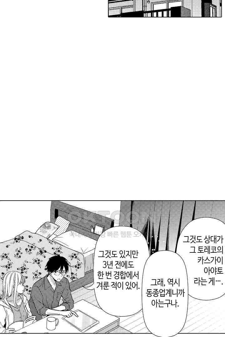 나도 몰랐던 짐승 같은 내 남자친구 17화 3