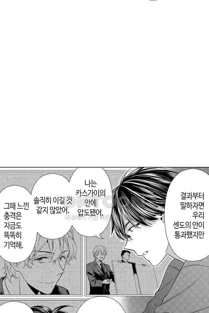 나도 몰랐던 짐승 같은 내 남자친구 17화 4