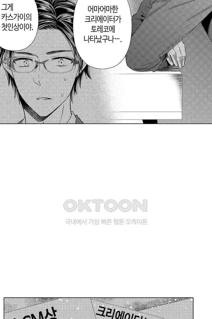 나도 몰랐던 짐승 같은 내 남자친구 17화 5