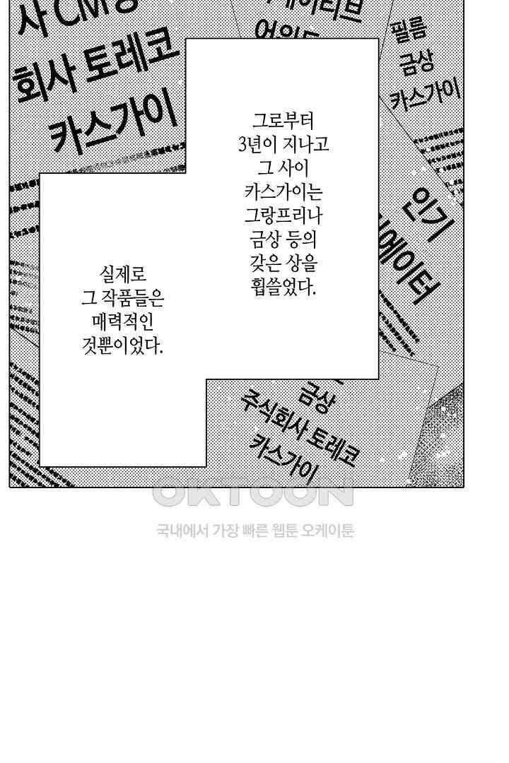 나도 몰랐던 짐승 같은 내 남자친구 17화 6