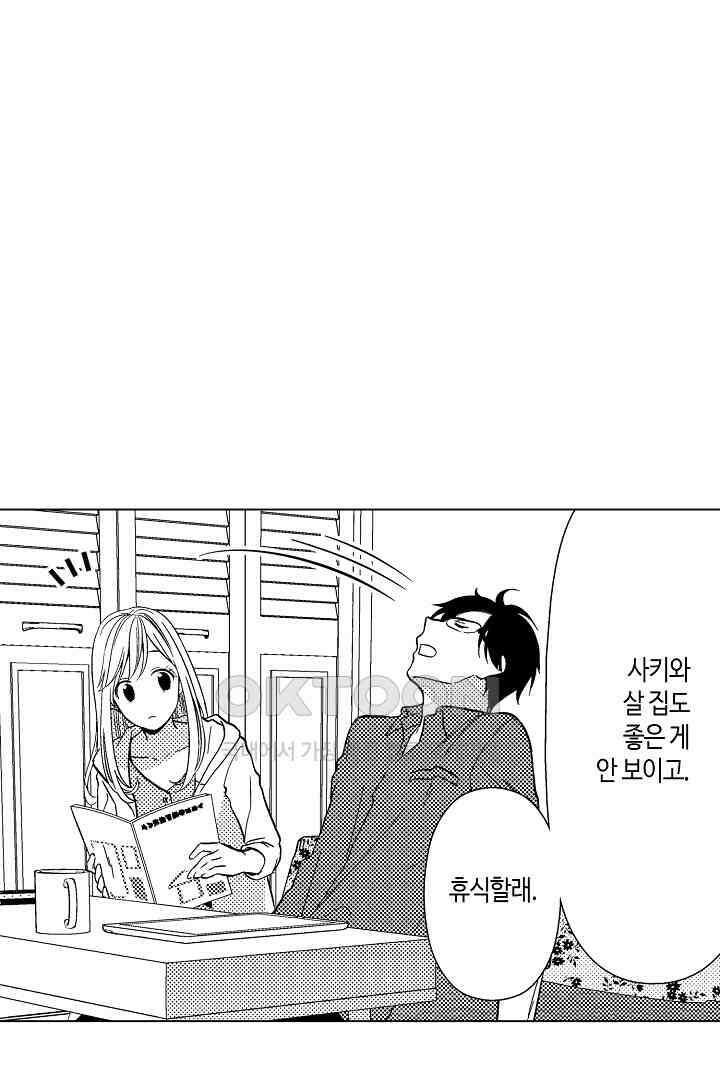 나도 몰랐던 짐승 같은 내 남자친구 17화 9