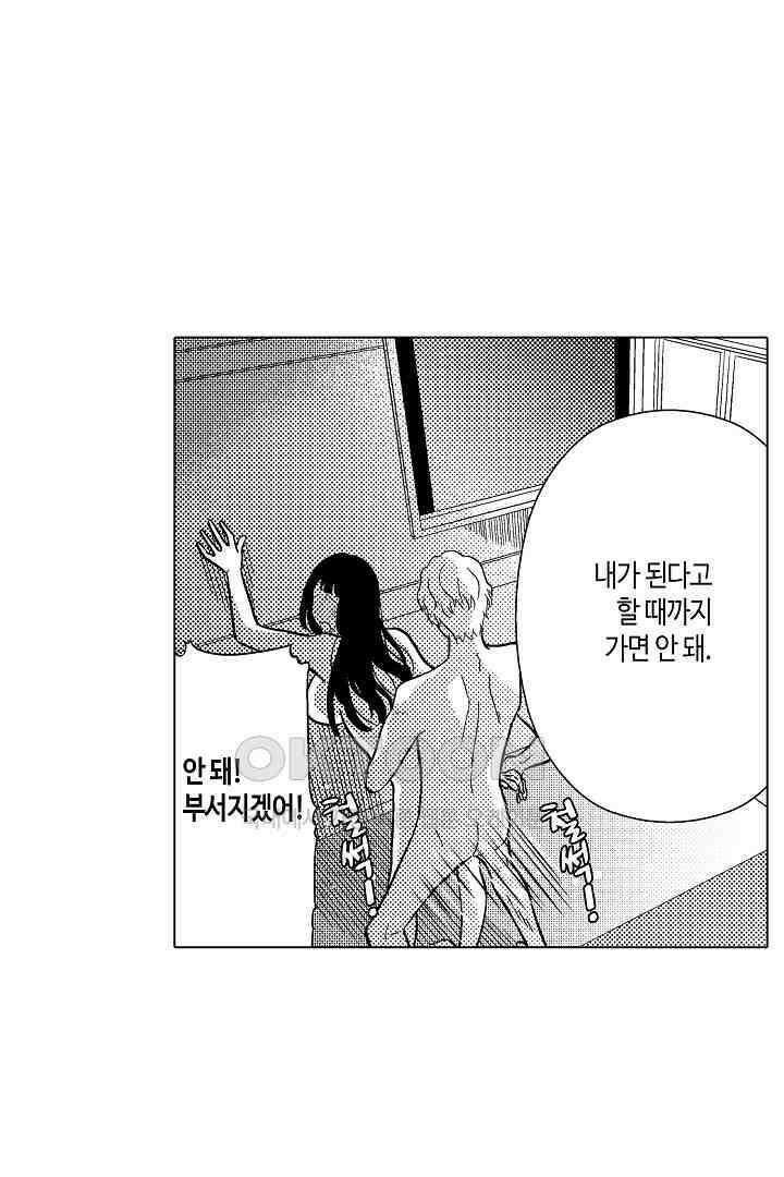 나도 몰랐던 짐승 같은 내 남자친구 23화 4