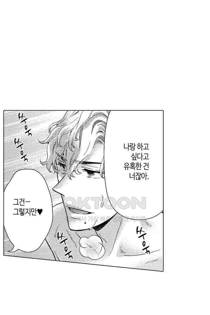 나도 몰랐던 짐승 같은 내 남자친구 23화 5