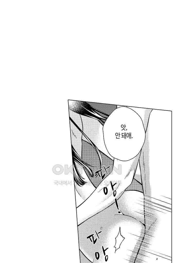 나도 몰랐던 짐승 같은 내 남자친구 23화 6