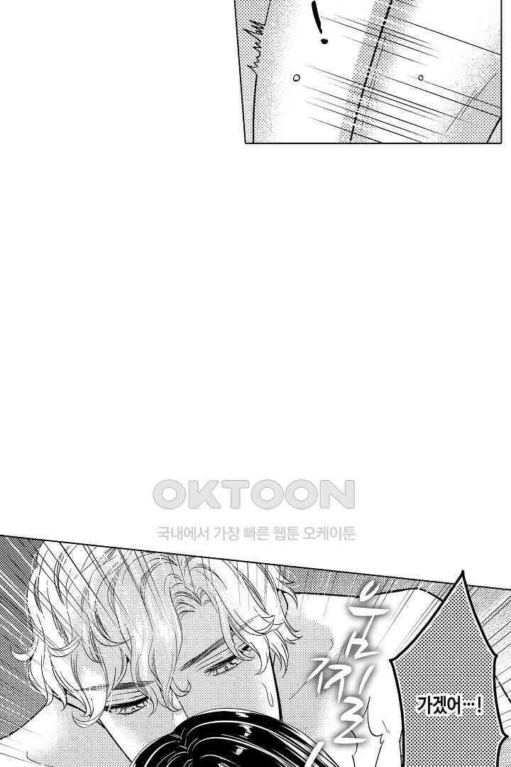 나도 몰랐던 짐승 같은 내 남자친구 23화 7