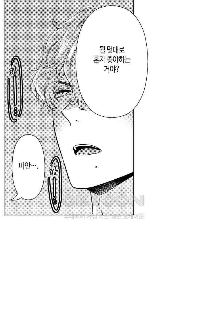 나도 몰랐던 짐승 같은 내 남자친구 23화 9