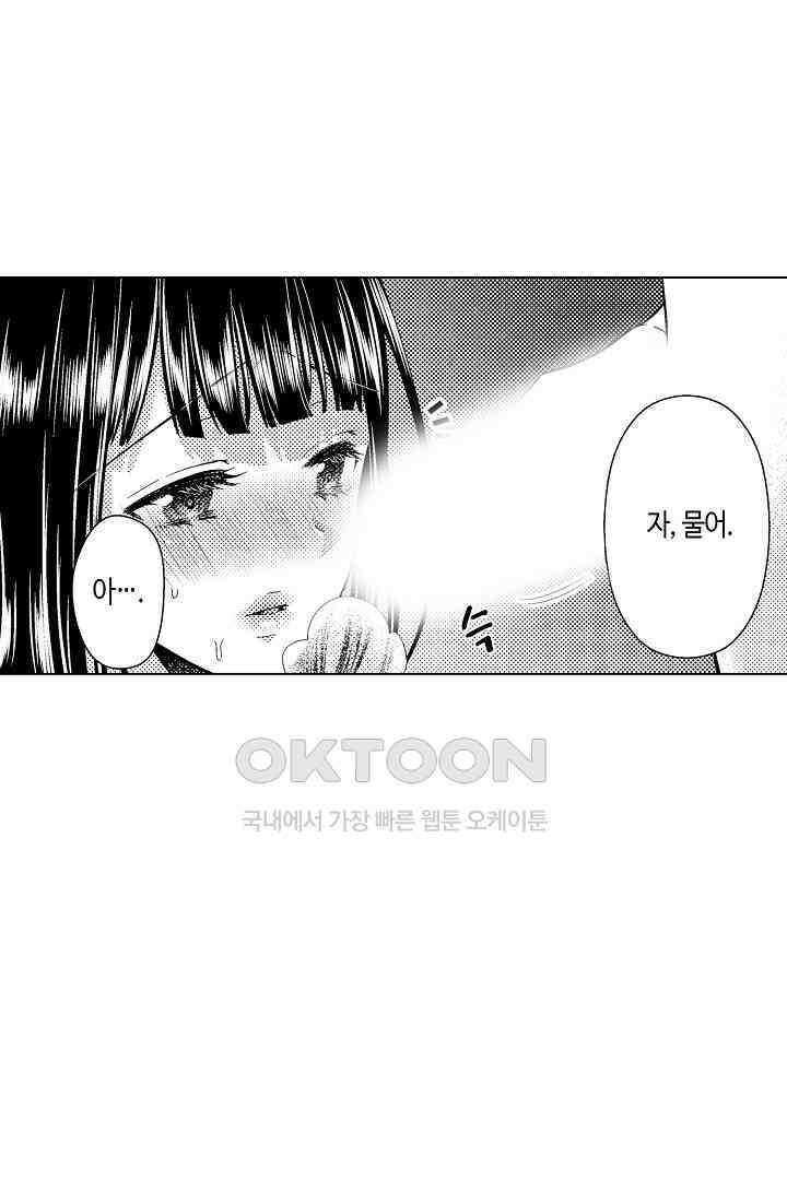 나도 몰랐던 짐승 같은 내 남자친구 23화 10