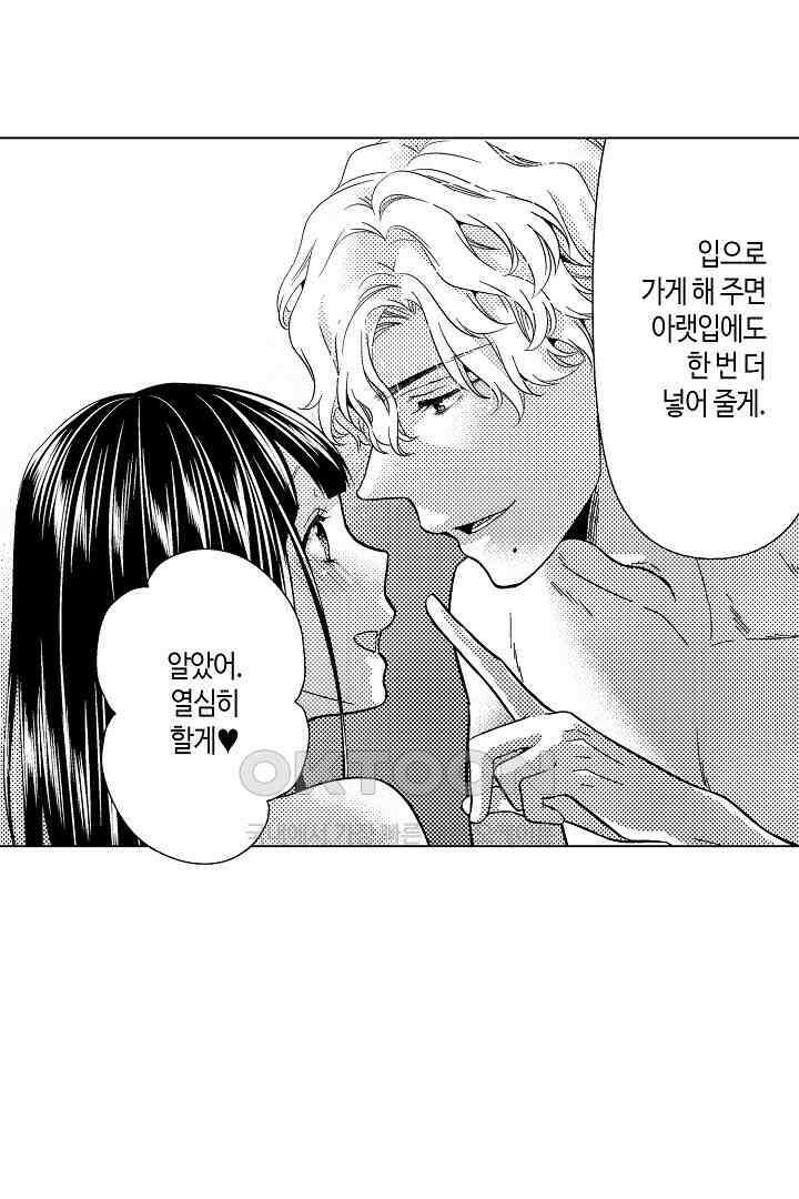 나도 몰랐던 짐승 같은 내 남자친구 23화 11